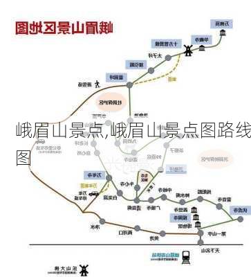 峨眉山景点,峨眉山景点图路线图-第3张图片-阿丹旅游网