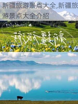 新疆旅游景点大全,新疆旅游景点大全介绍-第1张图片-阿丹旅游网