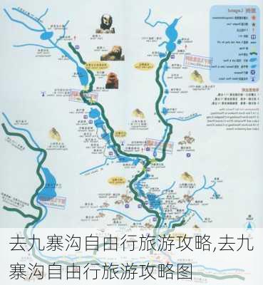 去九寨沟自由行旅游攻略,去九寨沟自由行旅游攻略图-第3张图片-阿丹旅游网