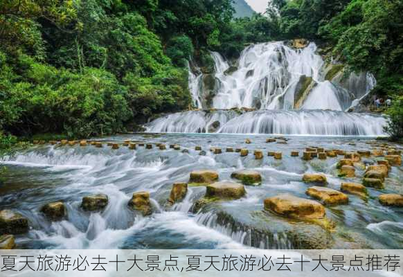 夏天旅游必去十大景点,夏天旅游必去十大景点推荐-第2张图片-阿丹旅游网