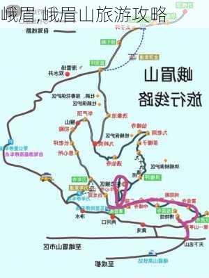 峨眉,峨眉山旅游攻略-第2张图片-阿丹旅游网