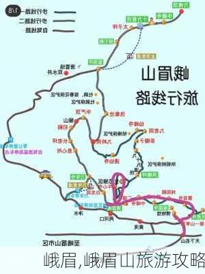 峨眉,峨眉山旅游攻略