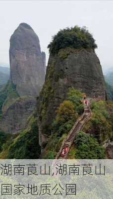 湖南莨山,湖南莨山国家地质公园