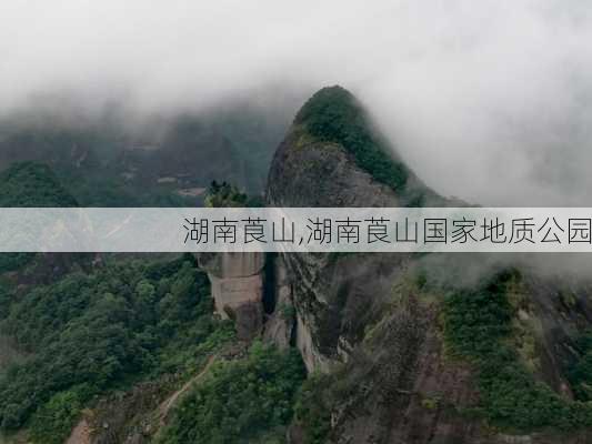 湖南莨山,湖南莨山国家地质公园-第2张图片-阿丹旅游网