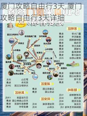 厦门攻略自由行3天,厦门攻略自由行3天详细-第3张图片-阿丹旅游网