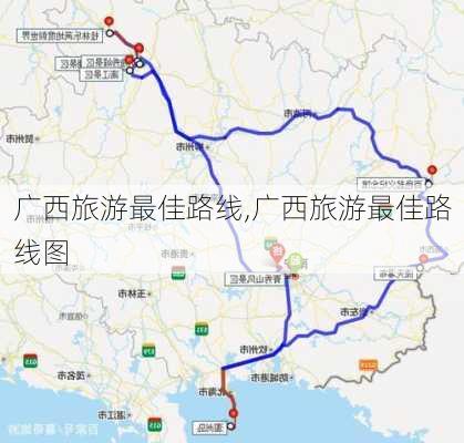 广西旅游最佳路线,广西旅游最佳路线图-第1张图片-阿丹旅游网