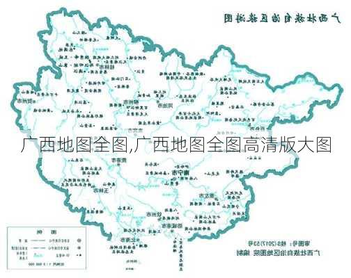 广西地图全图,广西地图全图高清版大图-第3张图片-阿丹旅游网