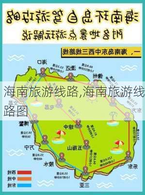 海南旅游线路,海南旅游线路图