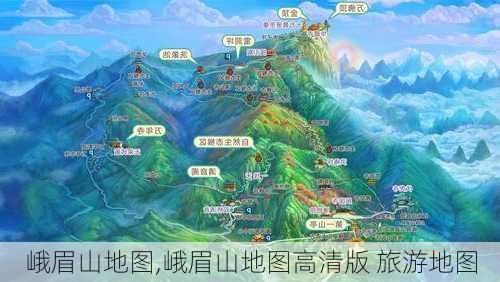 峨眉山地图,峨眉山地图高清版 旅游地图-第3张图片-阿丹旅游网