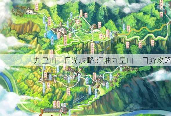 九皇山一日游攻略,江油九皇山一日游攻略-第1张图片-阿丹旅游网