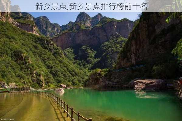 新乡景点,新乡景点排行榜前十名-第2张图片-阿丹旅游网