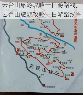 云台山旅游攻略一日游路线,云台山旅游攻略一日游路线图-第2张图片-阿丹旅游网