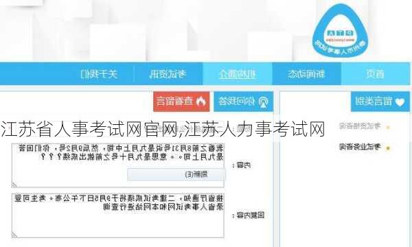 江苏省人事考试网官网,江苏人力事考试网-第2张图片-阿丹旅游网