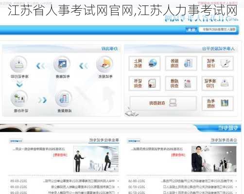 江苏省人事考试网官网,江苏人力事考试网