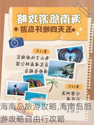 海南岛旅游攻略,海南岛旅游攻略自由行攻略-第1张图片-阿丹旅游网