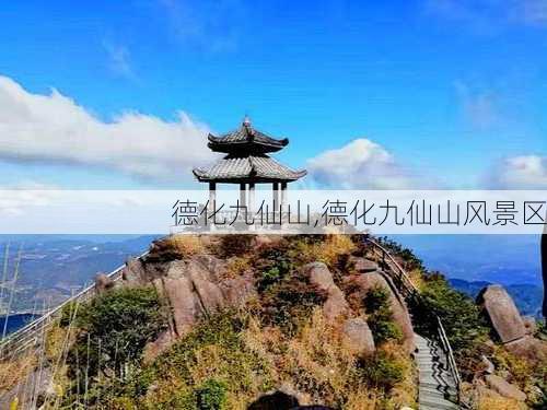 德化九仙山,德化九仙山风景区-第1张图片-阿丹旅游网