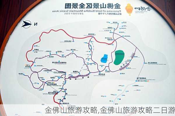 金佛山旅游攻略,金佛山旅游攻略二日游-第3张图片-阿丹旅游网