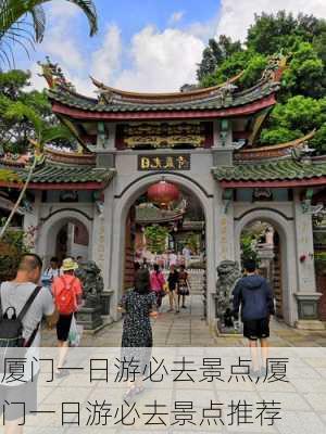 厦门一日游必去景点,厦门一日游必去景点推荐-第2张图片-阿丹旅游网