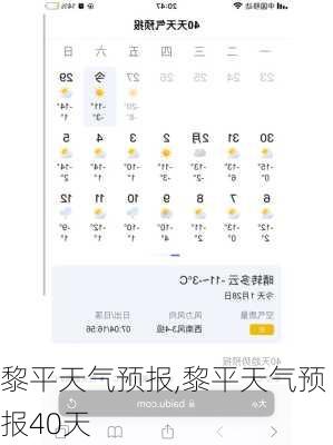 黎平天气预报,黎平天气预报40天