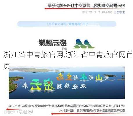 浙江省中青旅官网,浙江省中青旅官网首页-第3张图片-阿丹旅游网