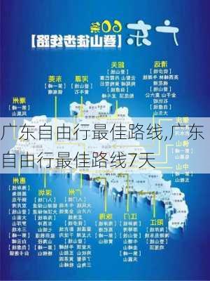 广东自由行最佳路线,广东自由行最佳路线7天-第1张图片-阿丹旅游网