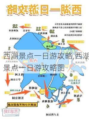 西湖景点一日游攻略,西湖景点一日游攻略图