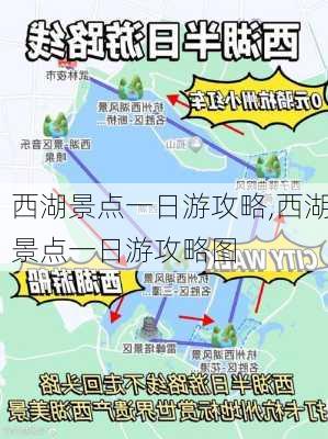 西湖景点一日游攻略,西湖景点一日游攻略图-第3张图片-阿丹旅游网