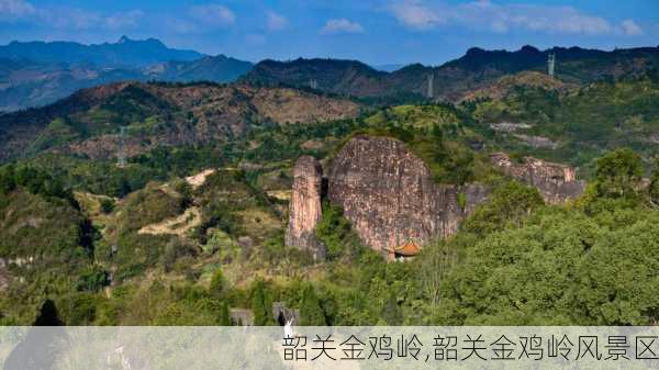 韶关金鸡岭,韶关金鸡岭风景区-第2张图片-阿丹旅游网