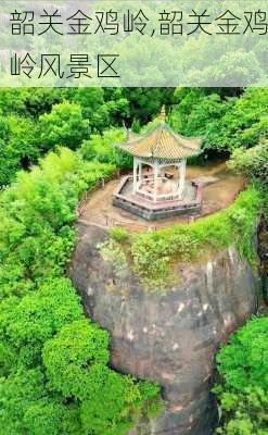 韶关金鸡岭,韶关金鸡岭风景区-第1张图片-阿丹旅游网