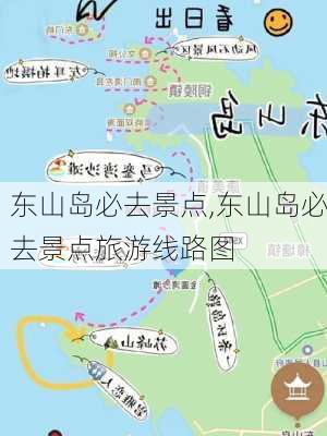 东山岛必去景点,东山岛必去景点旅游线路图-第2张图片-阿丹旅游网