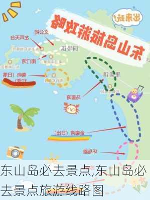 东山岛必去景点,东山岛必去景点旅游线路图-第1张图片-阿丹旅游网