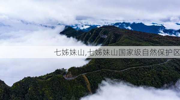 七姊妹山,七姊妹山国家级自然保护区