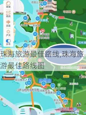 珠海旅游最佳路线,珠海旅游最佳路线图-第1张图片-阿丹旅游网