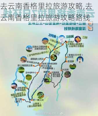 去云南香格里拉旅游攻略,去云南香格里拉旅游攻略路线-第1张图片-阿丹旅游网