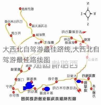 大西北自驾游最佳路线,大西北自驾游最佳路线图-第2张图片-阿丹旅游网