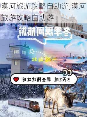 漠河旅游攻略自助游,漠河旅游攻略自助游-第3张图片-阿丹旅游网