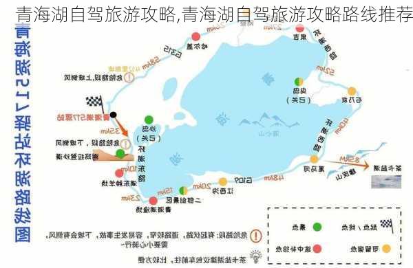 青海湖自驾旅游攻略,青海湖自驾旅游攻略路线推荐-第3张图片-阿丹旅游网