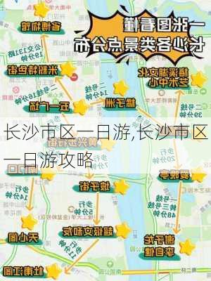 长沙市区一日游,长沙市区一日游攻略-第3张图片-阿丹旅游网