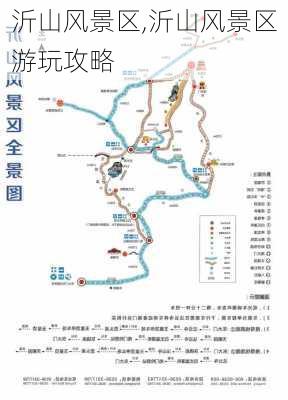 沂山风景区,沂山风景区游玩攻略-第3张图片-阿丹旅游网