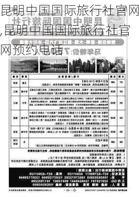 昆明中国国际旅行社官网,昆明中国国际旅行社官网预约电话-第2张图片-阿丹旅游网