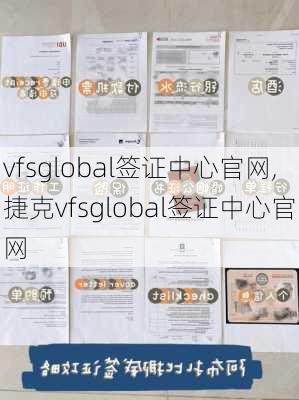 vfsglobal签证中心官网,捷克vfsglobal签证中心官网-第1张图片-阿丹旅游网