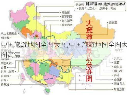 中国旅游地图全图大图,中国旅游地图全图大图高清-第2张图片-阿丹旅游网