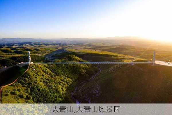 大青山,大青山风景区-第1张图片-阿丹旅游网