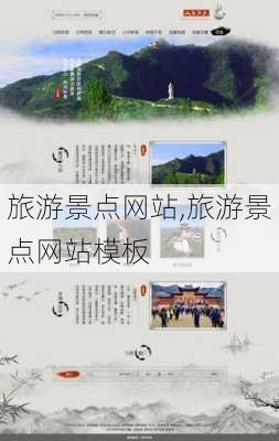 旅游景点网站,旅游景点网站模板-第3张图片-阿丹旅游网