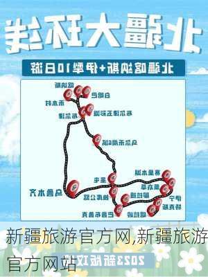 新疆旅游官方网,新疆旅游官方网站-第1张图片-阿丹旅游网