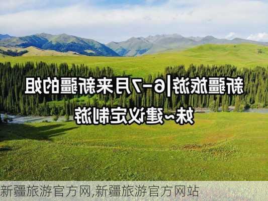 新疆旅游官方网,新疆旅游官方网站-第3张图片-阿丹旅游网