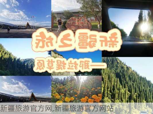 新疆旅游官方网,新疆旅游官方网站-第2张图片-阿丹旅游网