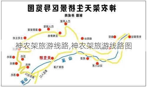 神农架旅游线路,神农架旅游线路图-第3张图片-阿丹旅游网