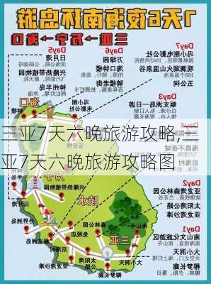 三亚7天六晚旅游攻略,三亚7天六晚旅游攻略图-第1张图片-阿丹旅游网