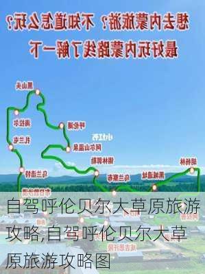 自驾呼伦贝尔大草原旅游攻略,自驾呼伦贝尔大草原旅游攻略图-第3张图片-阿丹旅游网